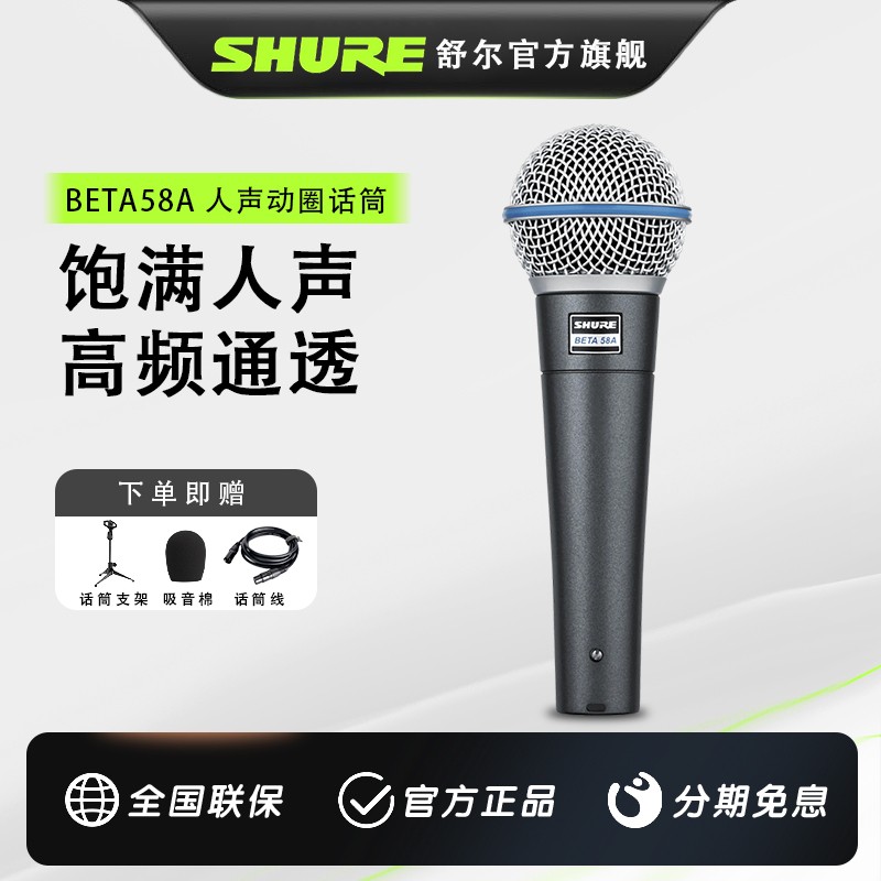 Shure/舒尔BETA58a有线麦克风专业舞台演出直播唱歌k歌声卡麦克风