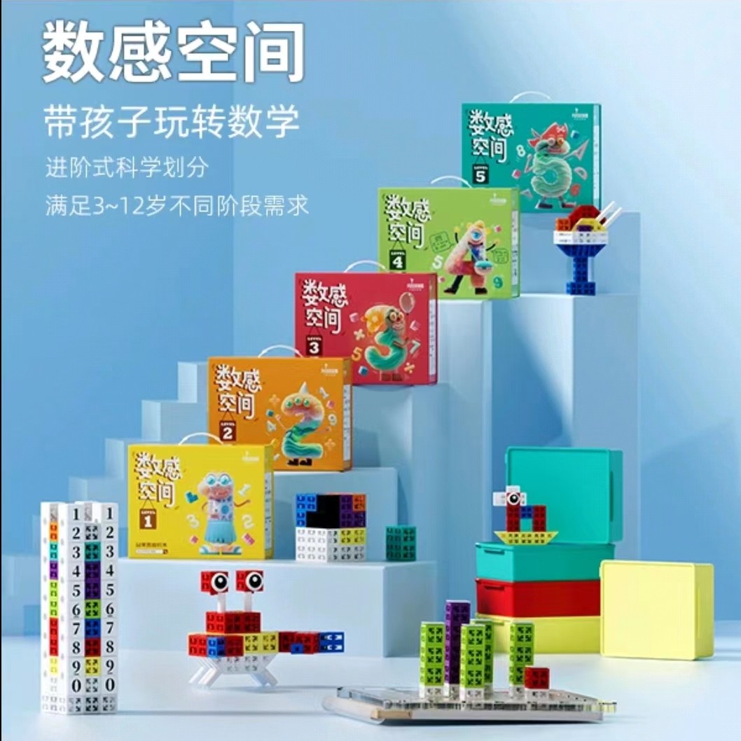 【数学思维进阶儿童送礼】3-12岁具象玩转数感空间数学建模品果积