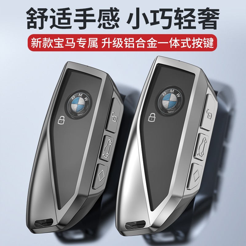 2024款宝马X5钥匙套包24新5系530liX3X7X17系735汽车保护壳扣2025