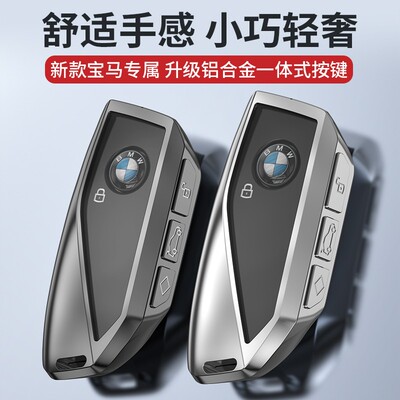 2024款宝马X5钥匙套包24新5系530liX3X7X17系735汽车保护壳扣2025