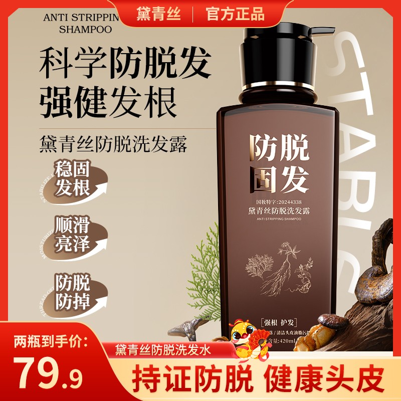 【古方养发】黛青丝防脱固发控油去屑养发蓬松润养温和清爽洗发水