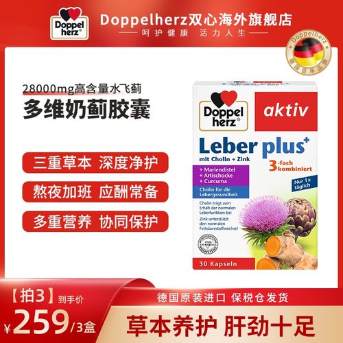 推荐Doppelherz双心水飞蓟奶蓟肝胶囊熬夜加班30粒/盒