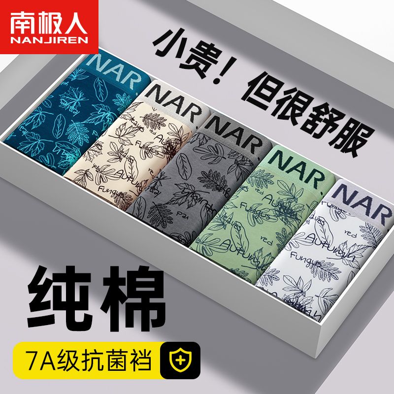南极人男青少年纯棉抗菌吸汗透气大码潮流印花四角短裤头2025新款