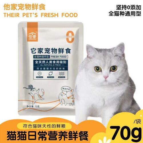 全猫期全阶段鲜食包营养鲜肉猫饭猫条猫罐头猫咪零食猫零食