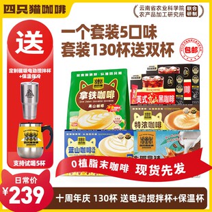 130杯咖啡+搅拌杯+冰霸杯四只猫 拿铁蓝山特浓黑咖啡 速溶咖啡