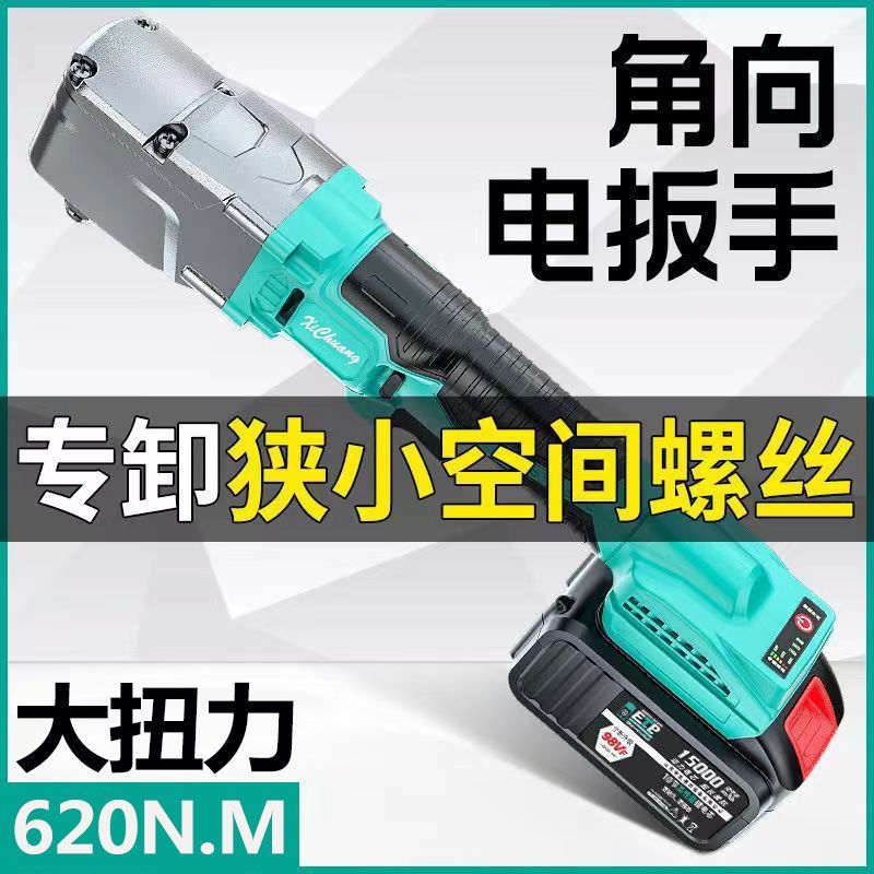 无刷大扭力电动棘轮扳手充电式舞台桁架90度直角扳手角向扳手锂电