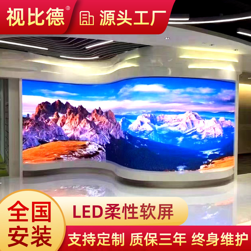 led柔性软屏舞台商场学校全彩滚动拼接屏监控广告会议室led显示屏
