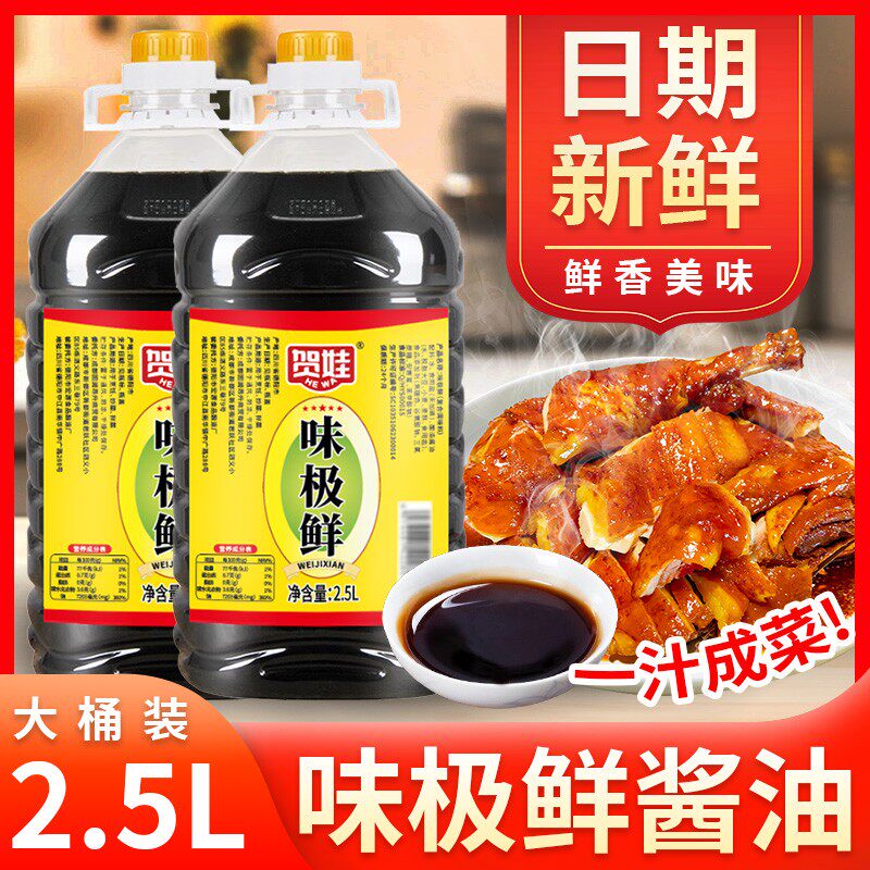 味极鲜2.5L装调味汁含生抽酱油大桶家用商用凉拌炒菜蘸料新鲜