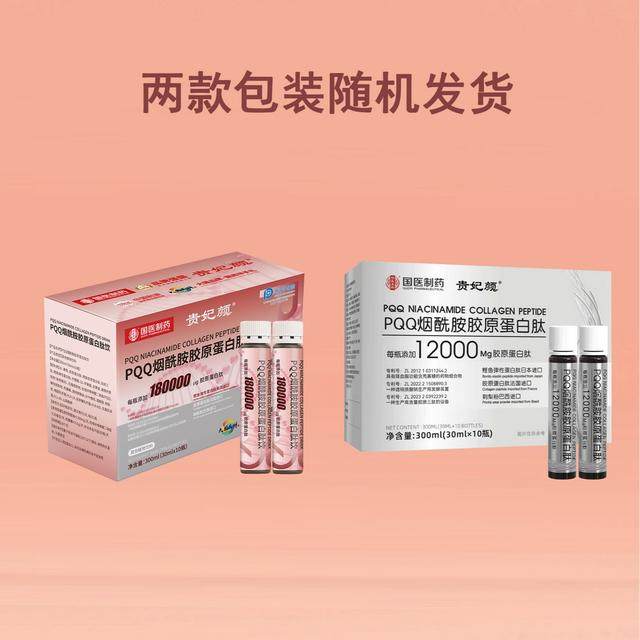 【到手4盒】PQQ烟酰胺胶原蛋白肽饮,咖啡/麦片/冲饮,功能饮料/运动蛋白饮料,淘宝优惠券,粉丝福利购,淘宝优惠卷