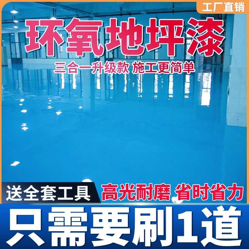 环氧自流平油性地坪漆水泥地面室内外防滑耐磨家用工厂自流平油漆