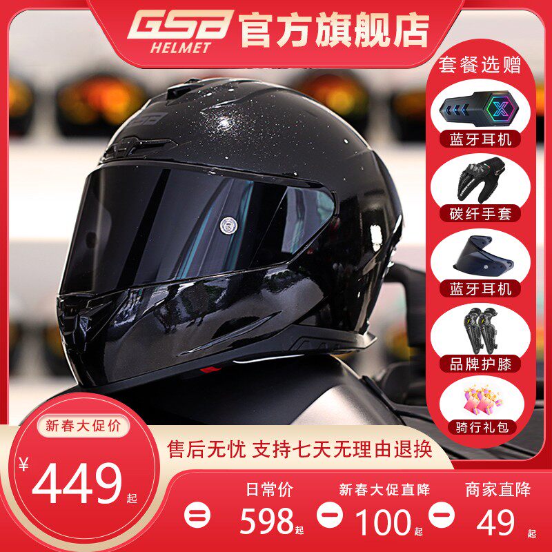 GSB361小尾翼摩托车四季全盔机车赛车新国标3C安全认证头盔小壳体