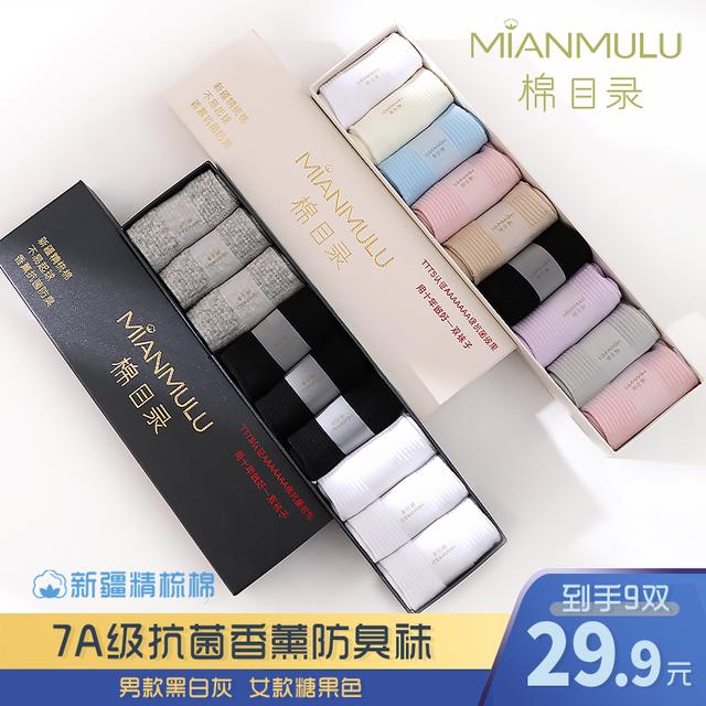 棉目录7A抗菌精梳棉防臭舒适保暖不掉跟秋冬透气直角跟男女中筒袜