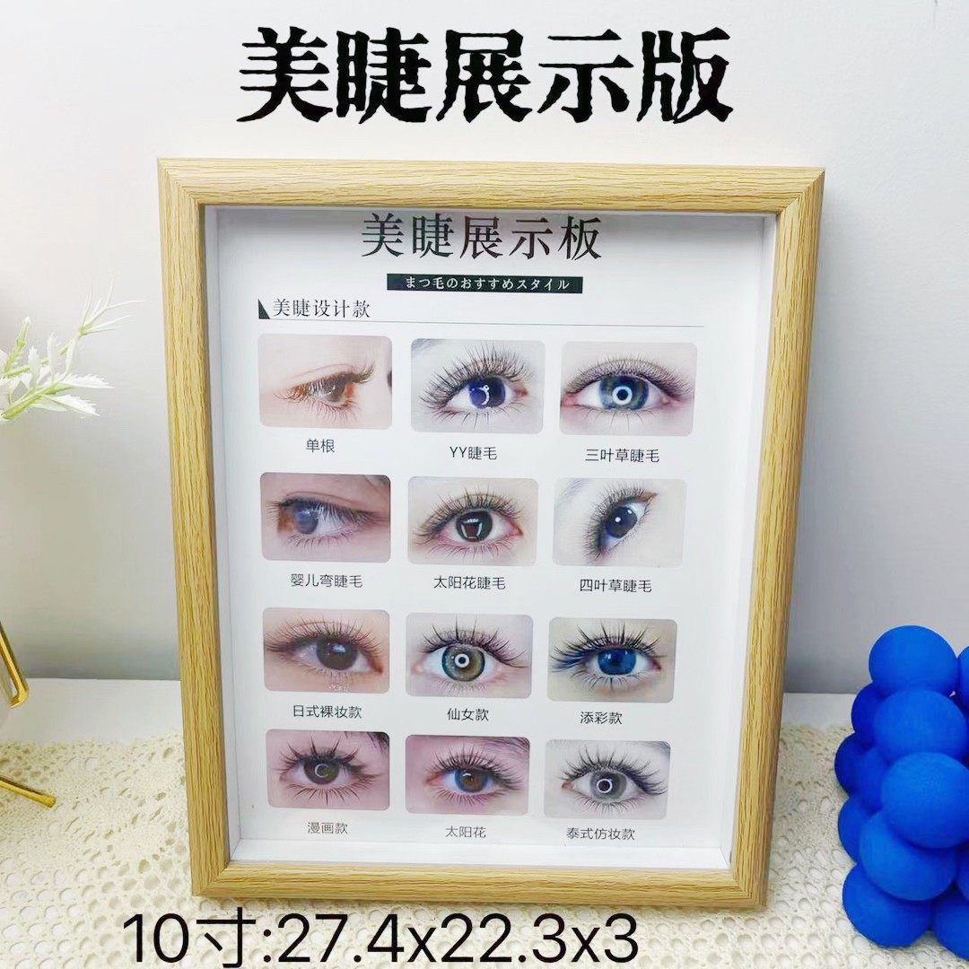 原木风美睫展示板美睫店高级摆漫画款狐系睫毛三叶草,彩妆/香水/美妆工具,假睫毛辅助工具,淘宝优惠券,粉丝福利购,淘宝优惠卷