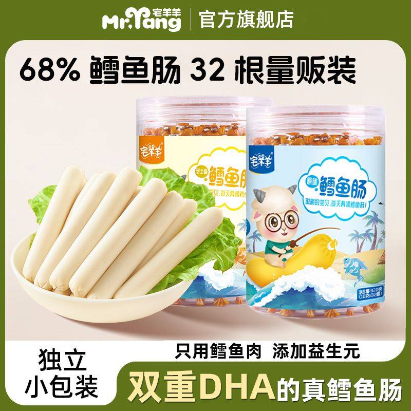 宅羊羊68%深海鳕鱼肠儿童宝宝零食小火腿虾肉肠送婴儿辅食食谱,零食/坚果/特产,即食鱼零食,淘宝优惠券,粉丝福利购,淘宝优惠卷