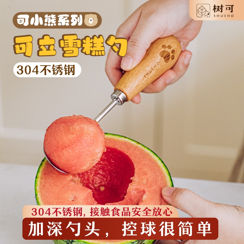 树可设计可立冰淇淋勺可爱雪糕勺大号西瓜勺子冰激凌挖球器挖勺dr