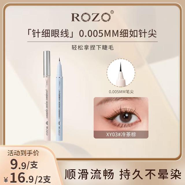 【玩美盛夏】ROZO极细眼线液笔新手下睫毛组合防汗防水不晕染