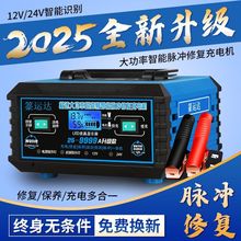 12v充电器充满自动断电汽车电瓶12V伏24V摩托车蓄电池纯铜