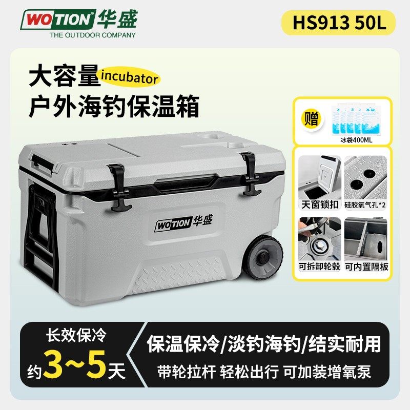 WOTION/华盛50升海钓箱冰块冷藏保温便携天窗车载活鱼箱增氧养鱼