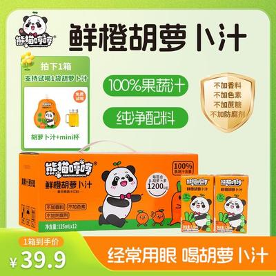 熊猫哼哼鲜橙胡萝卜汁叶黄素儿童果汁小包装便携装植物饮料
