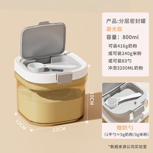 奶粉专用密封罐牛奶储存罐奶粉罐防潮密封罐家用便携外出奶粉盒分