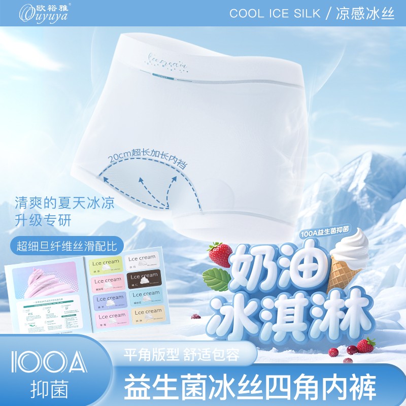 【清凉一夏】欧裕雅女士四角内裤中腰棉质100A益生菌超加长裆平角