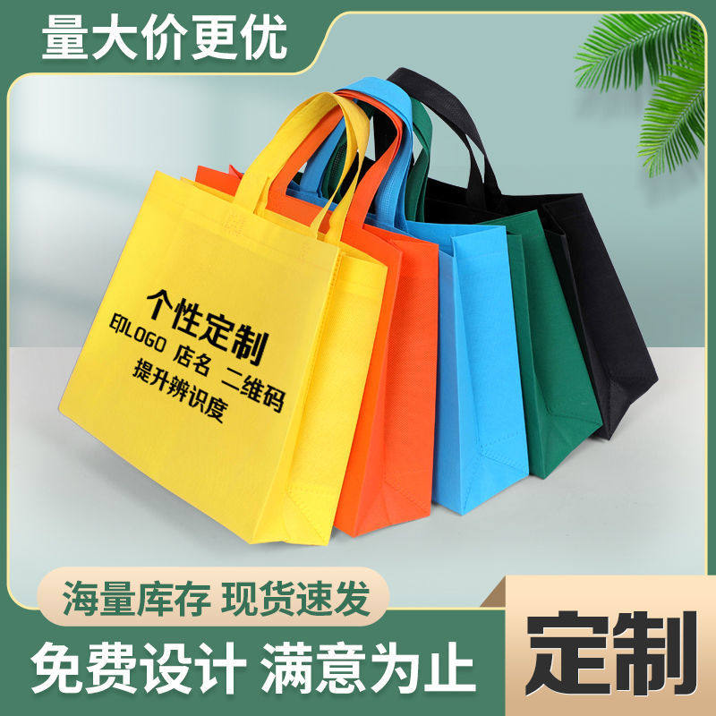 无纺布袋手提袋定制环保购物袋订制logo广告袋手拎宣传袋加急印刷