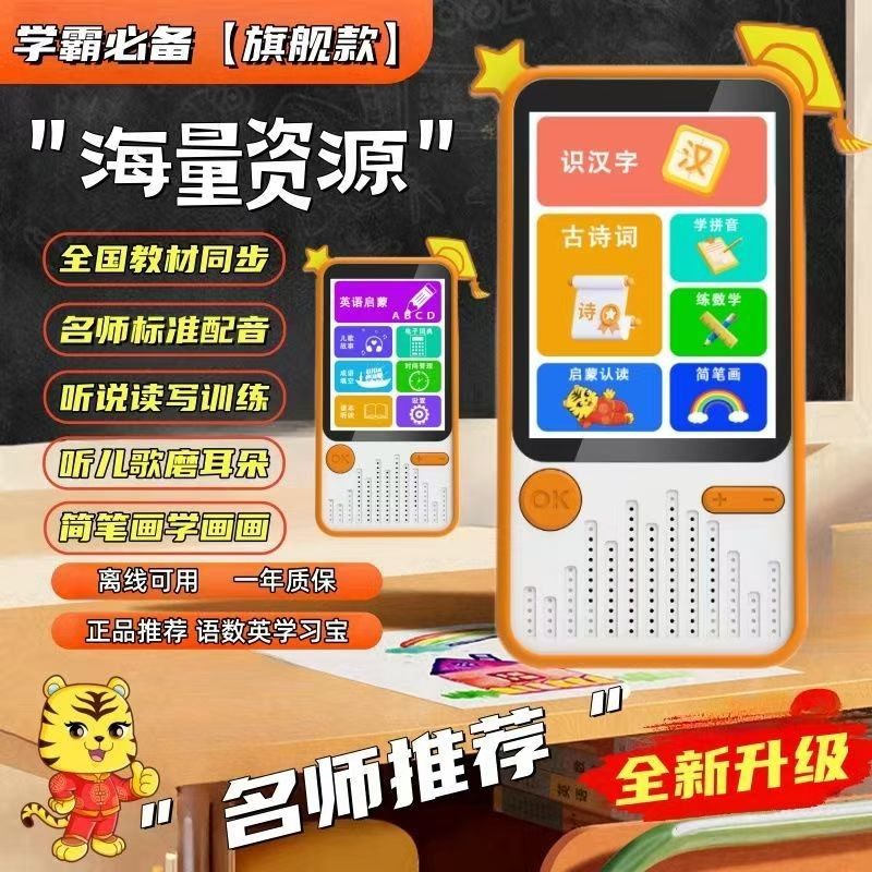 懂巧虎口袋学习早教学习机宝幼儿衔接点读机启蒙语数英 拼音 识字