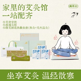 真不二艾虎宝枕枕香入眠陈艾桃花坐垫大马士革玫瑰灸贴浴液套组