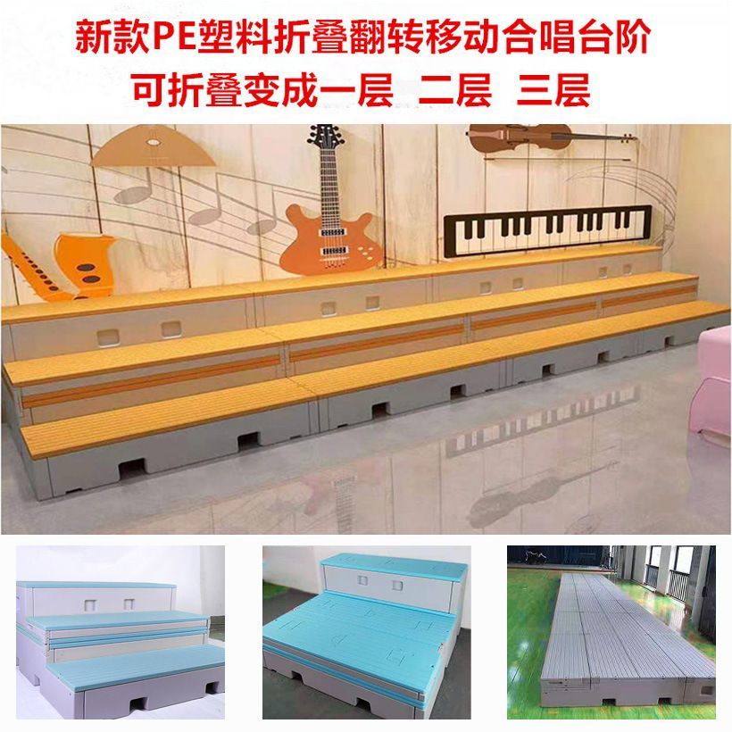 PE合唱台阶三层移动折叠教室舞台实木学校大合唱合影演讲台阶梯