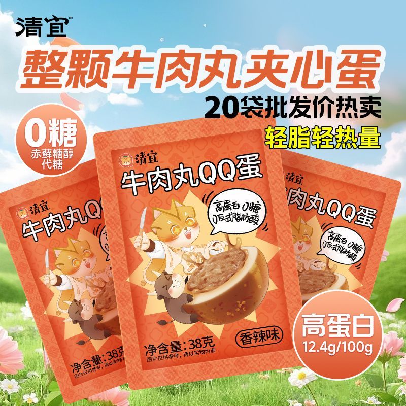 清宜牛肉馅夹心蛋38g卤蛋零食0糖高蛋白宿舍办公室即食鸡蛋健身房