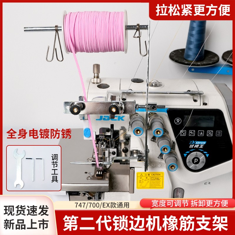 新款第二代锁边机橡筋支架747拷边机通用橡筋松紧带架子缝纫配件