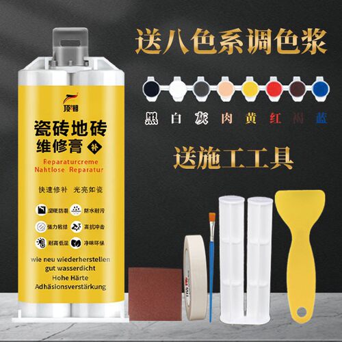 瓷砖修补剂地砖补坑洞釉面崩瓷划痕破损缝隙裂缝开裂可调色修复膏