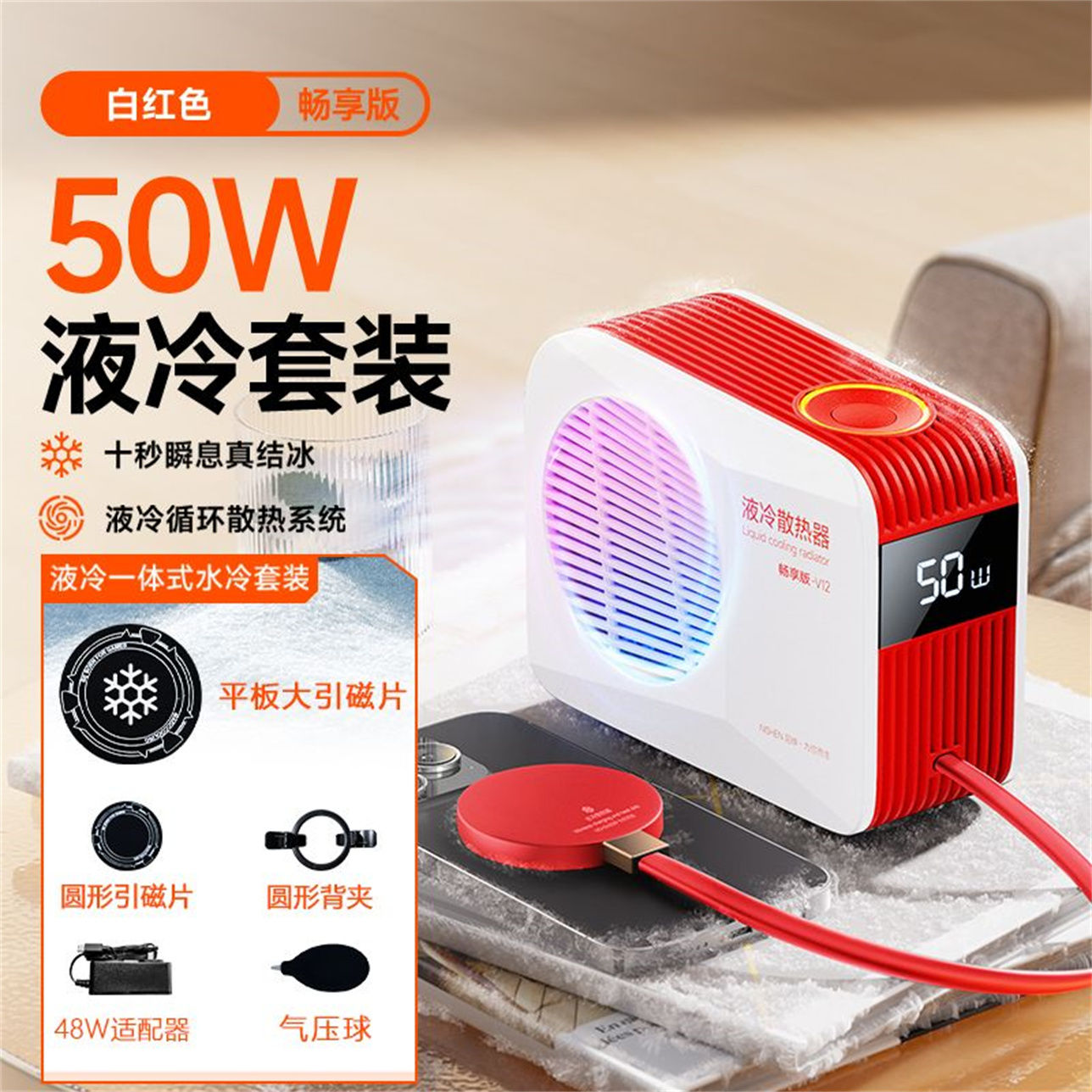 尼绅超级直播专用结冰液冷手机散热器半导体降温水冷神器平板