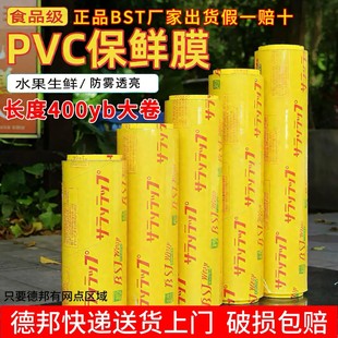 爱美艺BST高透保鲜膜1箱6卷