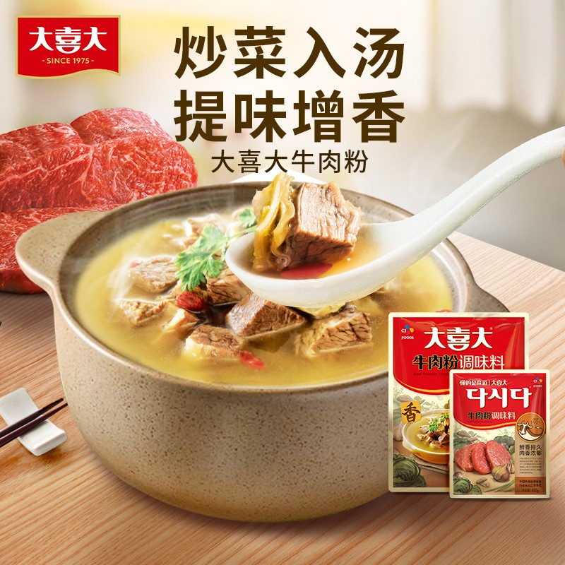 大喜大牛肉粉提鲜腌肉炒菜炖菜牛骨白汤牛肉精华烧烤烹饪煮汤