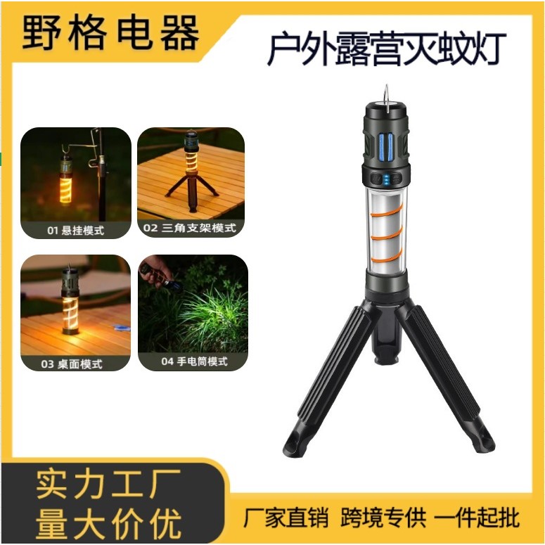 跨境新款LED户外驱蚊露营灯照明手电筒挂灯多功能便携灭蚊野营灯