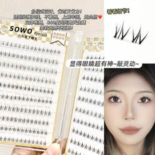 【免胶免卸】SOWO假睫毛女自粘小火苗下睫毛妈生自然仿真款单簇嫁
