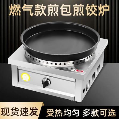 新款煤气电热专用台式包炉水煎包煎饼商用摆摊燃气锅贴包锅铝锅