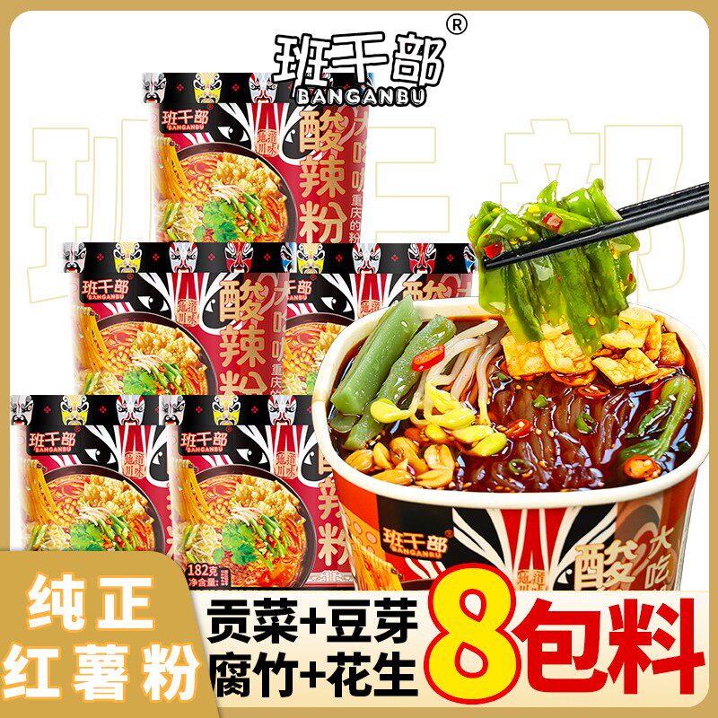 贡菜+腐竹+豆芽班干部大吃咖酸辣粉精选红薯粉夜宵宿舍方便美食,粮油调味/速食/干货/烘焙,方便粉丝/粉条,淘宝优惠券,粉丝福利购,淘宝优惠卷