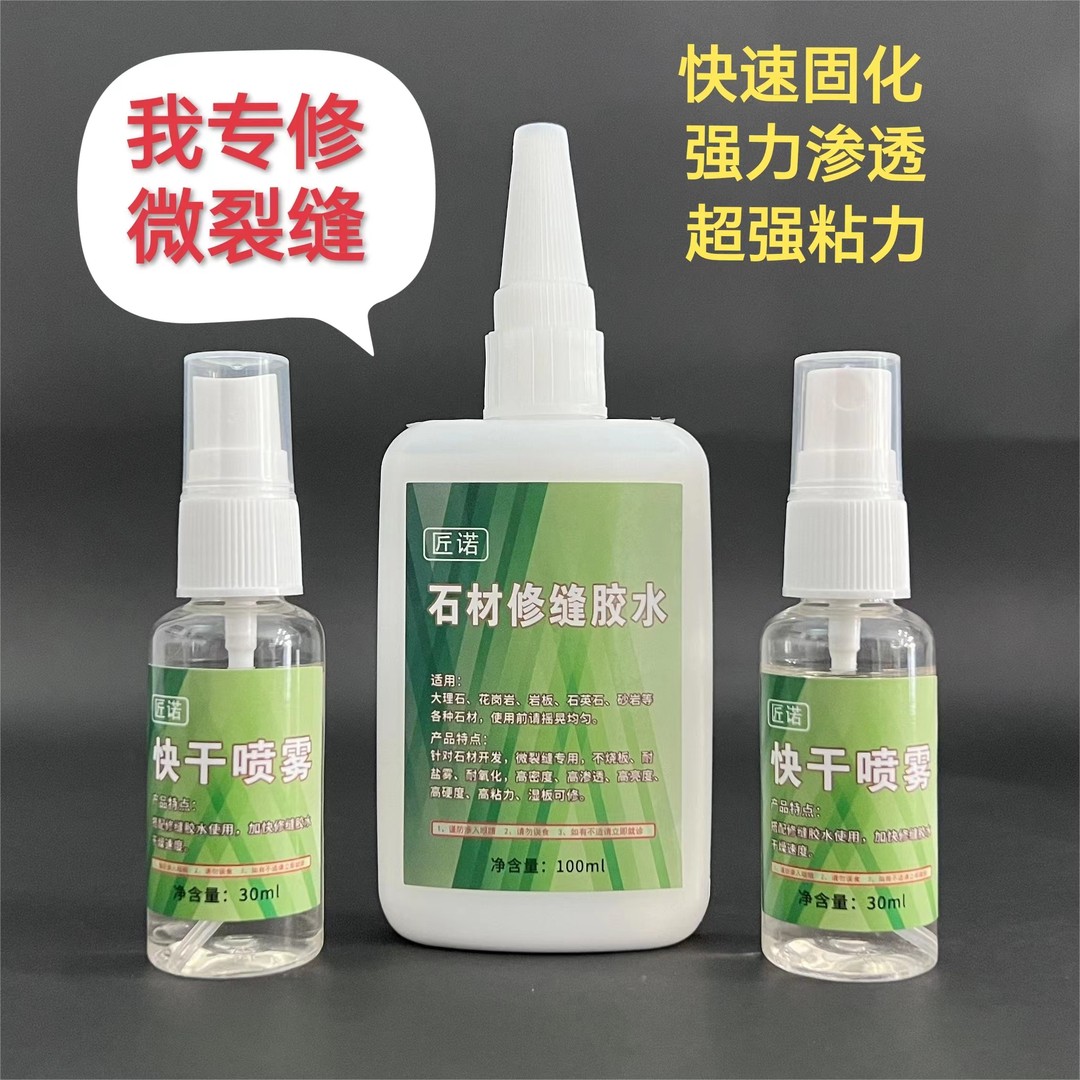 石材裂纹快速胶水石英石岩板粘接牢固白色黑色强力胶水胶粘透明