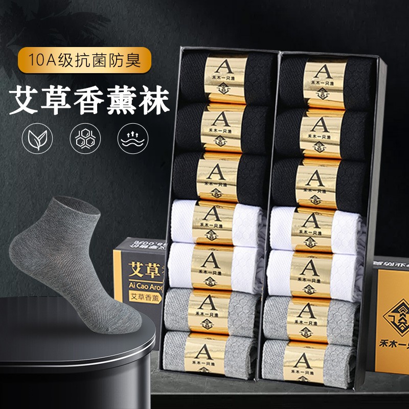 【10A抑菌】男女同款春夏纯色中筒袜艾草香薰运动吸汗透气网眼长