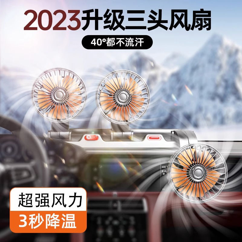 夏季车载风扇12v24v车用强力制冷大货车面包车双头汽车电风扇usb