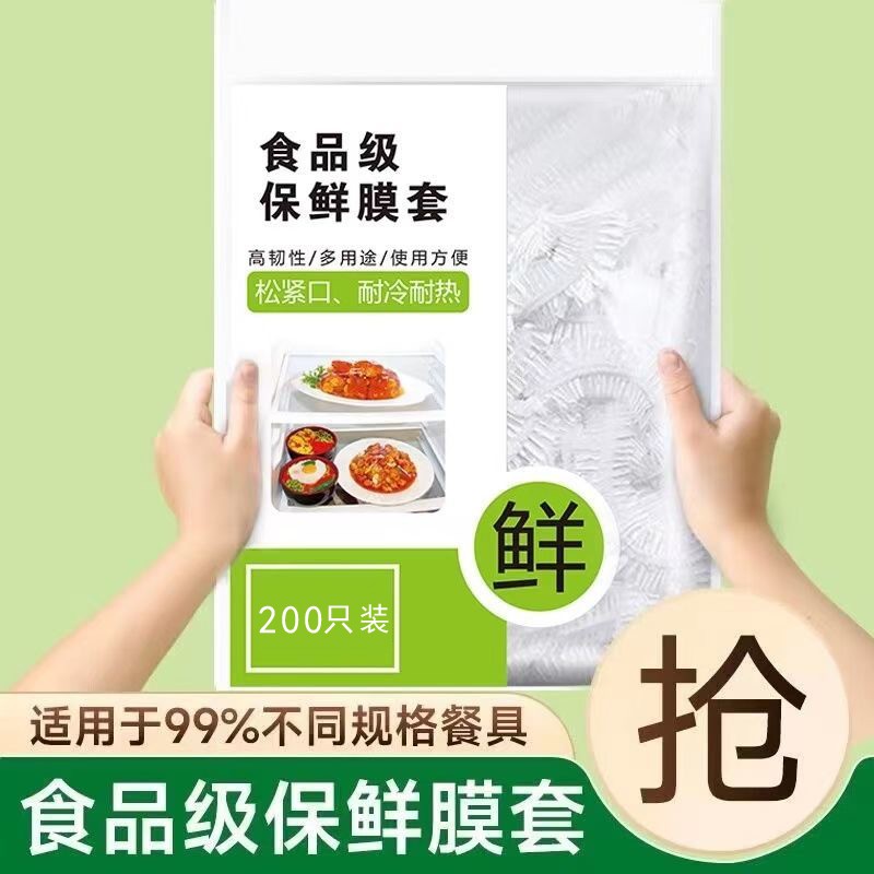 【拉长直径42公分加大加厚】一次性保鲜膜罩厨房冰箱耐高温无异味