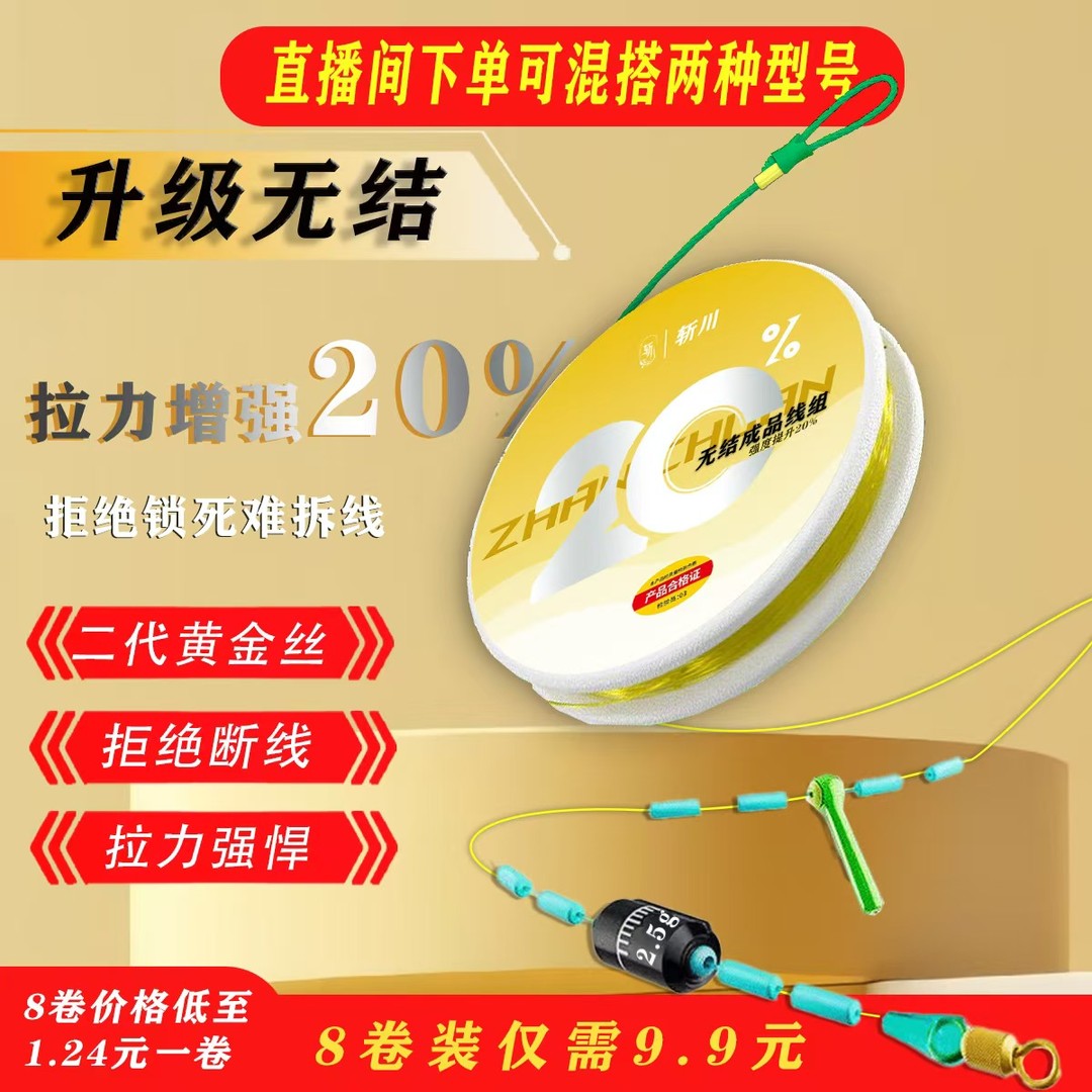 8卷斩川新品二代黄金丝无结线组进口鱼线防缠绕钓鲤鱼