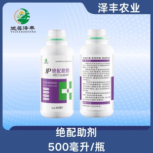 农用助剂进口水溶原药增效剂渗透剂防雨剂稀释无毒添加泽丰农业
