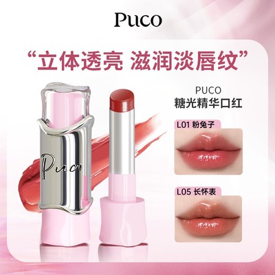 PUCO糖光精华口红滋润持久气质显白精华护唇淡化唇纹口红