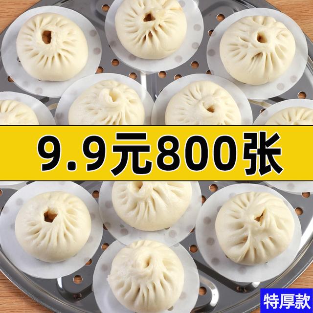 【超值800张】蒸笼纸蒸馒头包子圆形特厚家用一次性不粘油锅蒸笼