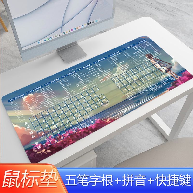 五笔打字专用键盘垫字根鼠标垫超大初学图字型表图口诀表教程