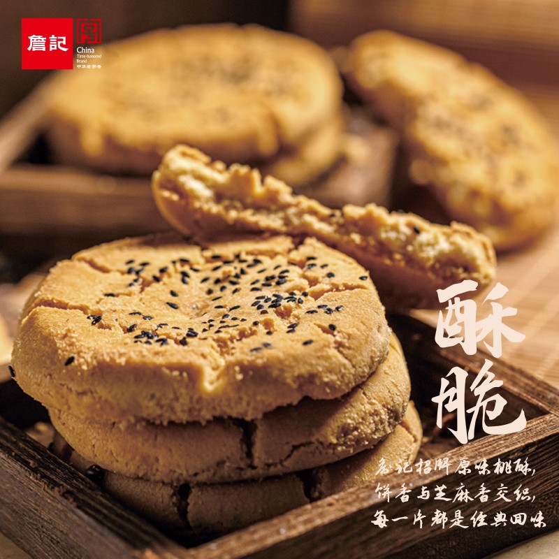 詹记桃酥糕点30天短保新中式糕点中华老字号260g*2X