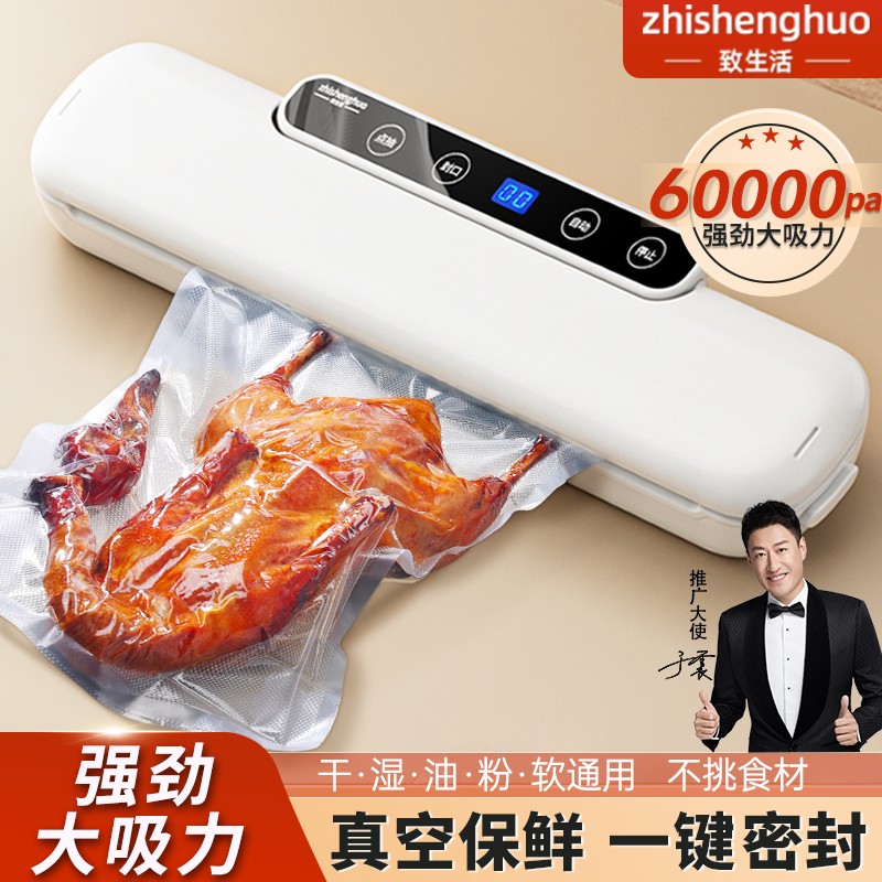 【周幺姑推荐】致生活品牌真空包装封口机家用小型抽真空机食物保